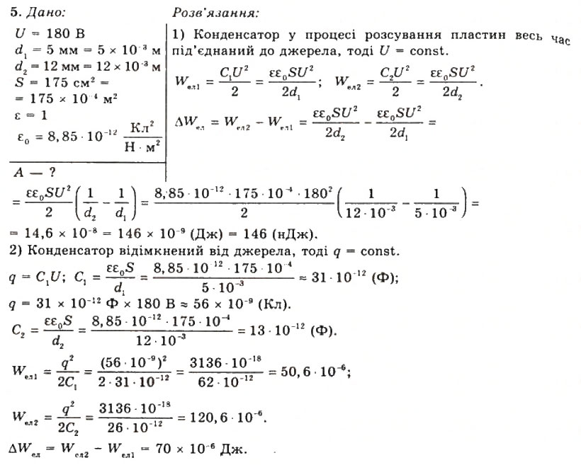 Завдання № 5 - Вправа 7 - ГДЗ Фізика 11 клас Т.М. Засєкіна, Д.О. Засєкін 2011