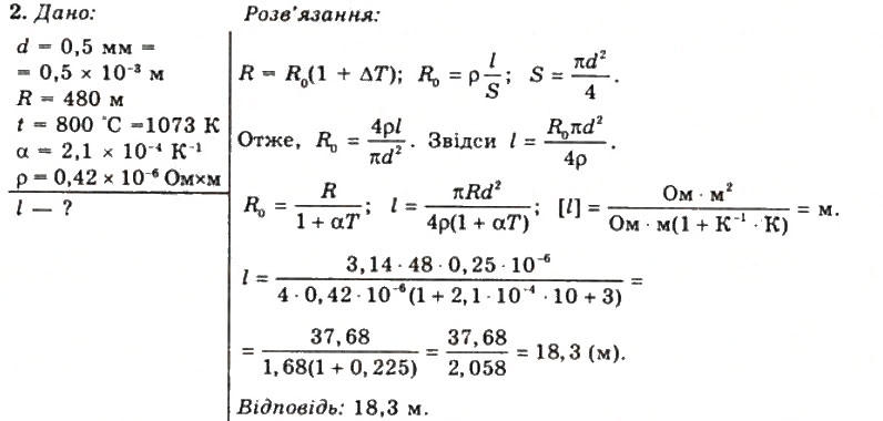 Завдання № 2 - Вправа 10 - ГДЗ Фізика 11 клас Т.М. Засєкіна, Д.О. Засєкін 2011