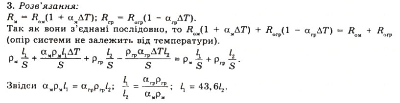 Завдання № 3 - Вправа 10 - ГДЗ Фізика 11 клас Т.М. Засєкіна, Д.О. Засєкін 2011