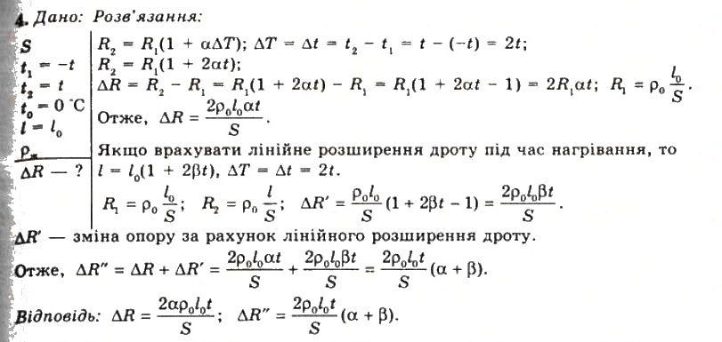 Завдання № 4 - Вправа 10 - ГДЗ Фізика 11 клас Т.М. Засєкіна, Д.О. Засєкін 2011
