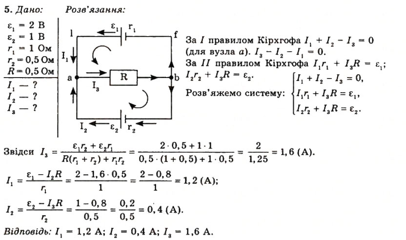 Завдання № 5 - Вправа 9 - ГДЗ Фізика 11 клас Т.М. Засєкіна, Д.О. Засєкін 2011