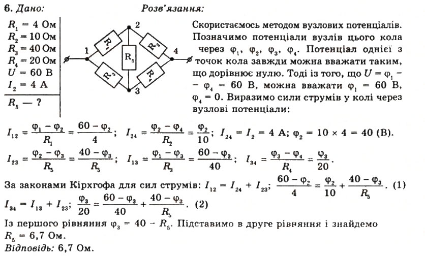 Завдання № 6 - Вправа 9 - ГДЗ Фізика 11 клас Т.М. Засєкіна, Д.О. Засєкін 2011