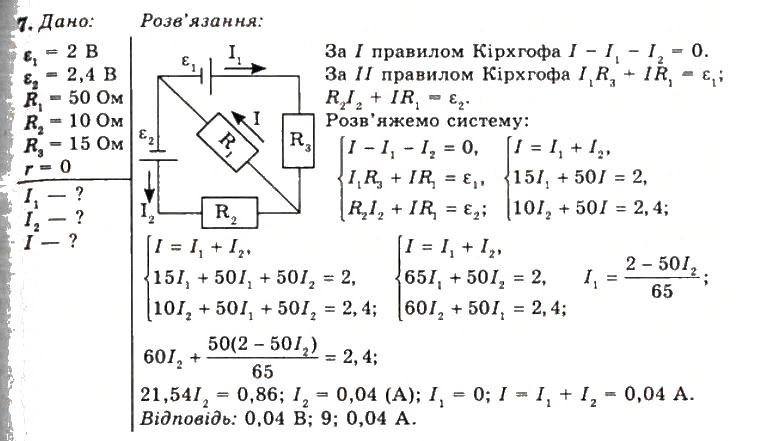 Завдання № 7 - Вправа 9 - ГДЗ Фізика 11 клас Т.М. Засєкіна, Д.О. Засєкін 2011