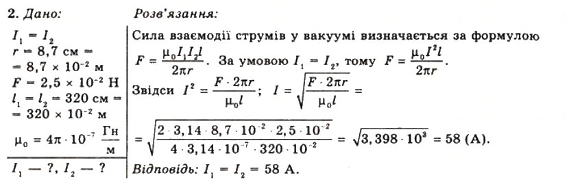 Завдання № 2 - Вправа 13 - ГДЗ Фізика 11 клас Т.М. Засєкіна, Д.О. Засєкін 2011