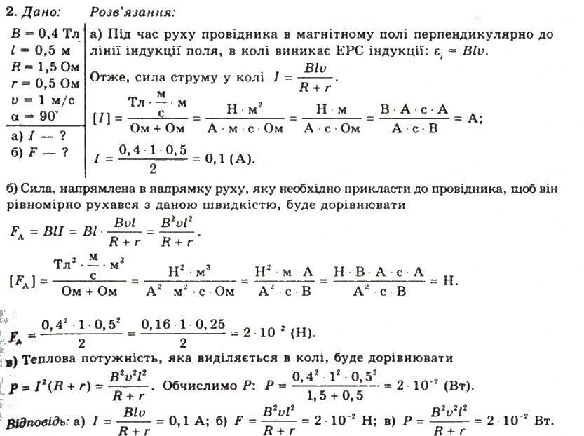 Завдання № 2 - Вправа 16 - ГДЗ Фізика 11 клас Т.М. Засєкіна, Д.О. Засєкін 2011