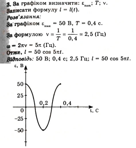 Завдання № 3 - Вправа 18 - ГДЗ Фізика 11 клас Т.М. Засєкіна, Д.О. Засєкін 2011
