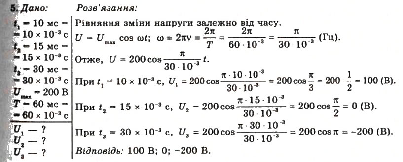 Завдання № 5 - Вправа 18 - ГДЗ Фізика 11 клас Т.М. Засєкіна, Д.О. Засєкін 2011