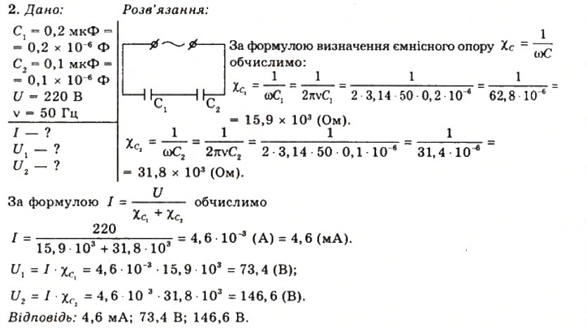 Завдання № 2 - Вправа 19 - ГДЗ Фізика 11 клас Т.М. Засєкіна, Д.О. Засєкін 2011