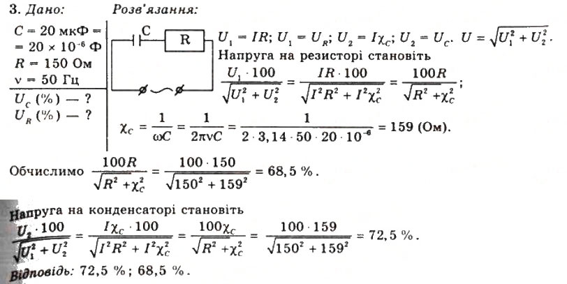 Завдання № 3 - Вправа 19 - ГДЗ Фізика 11 клас Т.М. Засєкіна, Д.О. Засєкін 2011