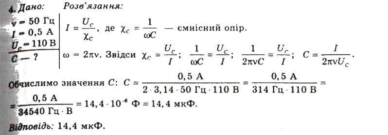 Завдання № 4 - Вправа 19 - ГДЗ Фізика 11 клас Т.М. Засєкіна, Д.О. Засєкін 2011