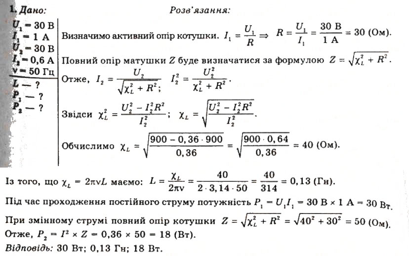 Завдання № 1 - Вправа 20 - ГДЗ Фізика 11 клас Т.М. Засєкіна, Д.О. Засєкін 2011
