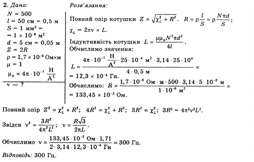 Завдання № 2 - Вправа 20 - ГДЗ Фізика 11 клас Т.М. Засєкіна, Д.О. Засєкін 2011