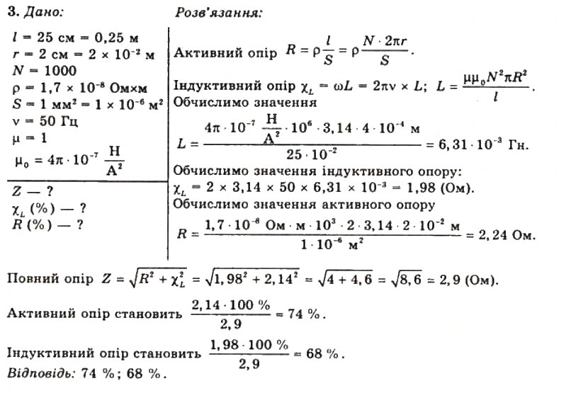 Завдання № 3 - Вправа 20 - ГДЗ Фізика 11 клас Т.М. Засєкіна, Д.О. Засєкін 2011