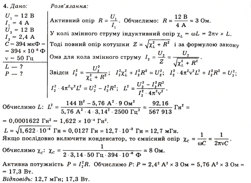 Завдання № 4 - Вправа 21 - ГДЗ Фізика 11 клас Т.М. Засєкіна, Д.О. Засєкін 2011