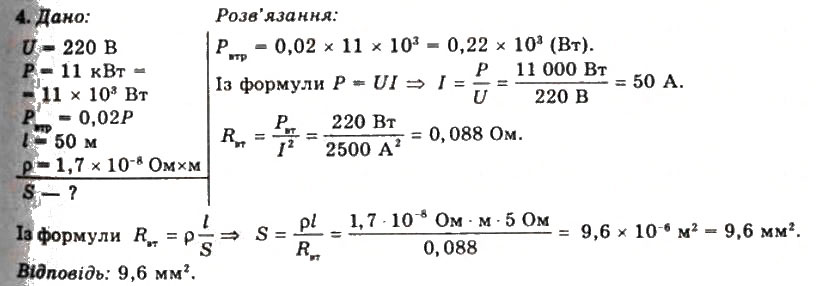 Завдання № 4 - Вправа 22 - ГДЗ Фізика 11 клас Т.М. Засєкіна, Д.О. Засєкін 2011