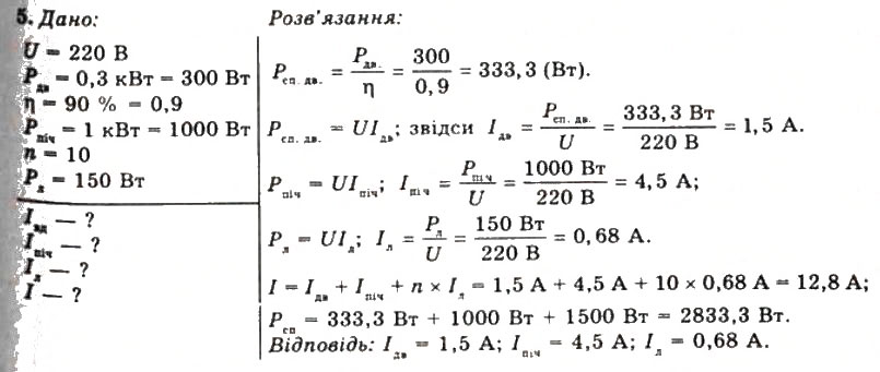 Завдання № 5 - Вправа 22 - ГДЗ Фізика 11 клас Т.М. Засєкіна, Д.О. Засєкін 2011