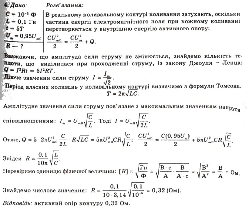 Завдання № 4 - Вправа 23 - ГДЗ Фізика 11 клас Т.М. Засєкіна, Д.О. Засєкін 2011