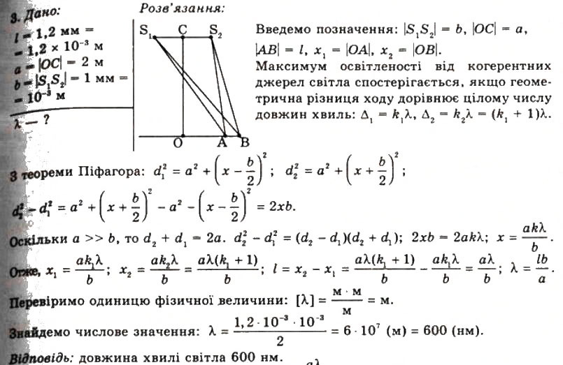 Завдання № 3 - Вправа 25 - ГДЗ Фізика 11 клас Т.М. Засєкіна, Д.О. Засєкін 2011