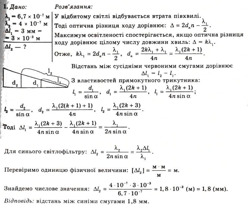 Завдання № 1 - Вправа 26 - ГДЗ Фізика 11 клас Т.М. Засєкіна, Д.О. Засєкін 2011