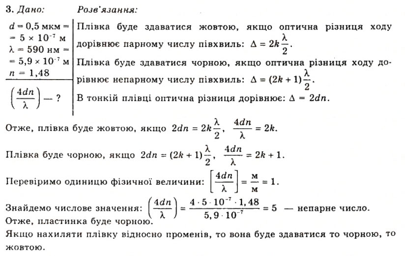 Завдання № 3 - Вправа 26 - ГДЗ Фізика 11 клас Т.М. Засєкіна, Д.О. Засєкін 2011