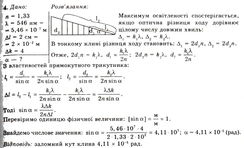 Завдання № 4 - Вправа 26 - ГДЗ Фізика 11 клас Т.М. Засєкіна, Д.О. Засєкін 2011