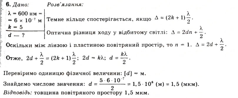 Завдання № 6 - Вправа 26 - ГДЗ Фізика 11 клас Т.М. Засєкіна, Д.О. Засєкін 2011