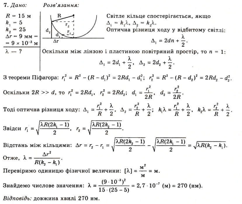 Завдання № 7 - Вправа 26 - ГДЗ Фізика 11 клас Т.М. Засєкіна, Д.О. Засєкін 2011