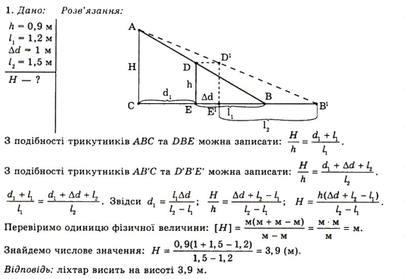 Завдання № 1 - Вправа 28 - ГДЗ Фізика 11 клас Т.М. Засєкіна, Д.О. Засєкін 2011