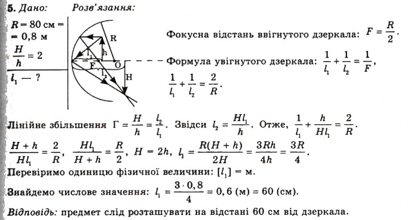 Завдання № 5 - Вправа 28 - ГДЗ Фізика 11 клас Т.М. Засєкіна, Д.О. Засєкін 2011
