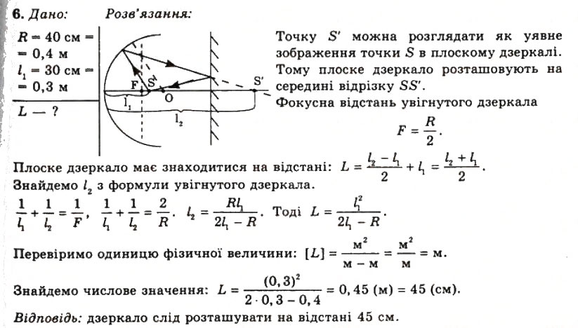 Завдання № 6 - Вправа 28 - ГДЗ Фізика 11 клас Т.М. Засєкіна, Д.О. Засєкін 2011