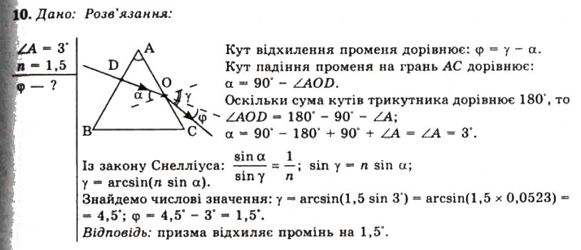 Завдання № 10 - Вправа 29 - ГДЗ Фізика 11 клас Т.М. Засєкіна, Д.О. Засєкін 2011