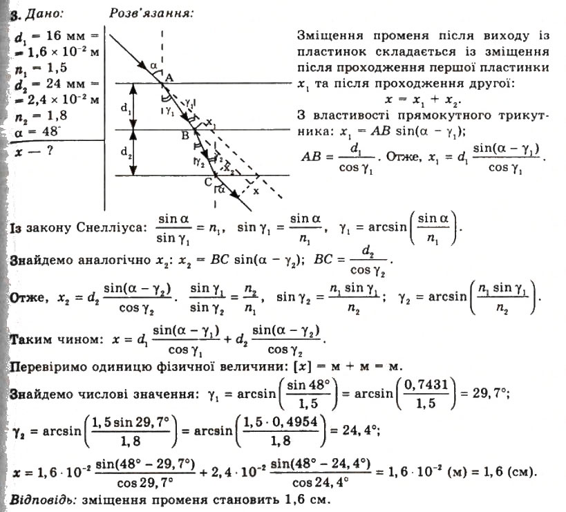 Завдання № 3 - Вправа 29 - ГДЗ Фізика 11 клас Т.М. Засєкіна, Д.О. Засєкін 2011