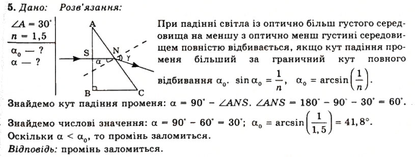 Завдання № 5 - Вправа 29 - ГДЗ Фізика 11 клас Т.М. Засєкіна, Д.О. Засєкін 2011