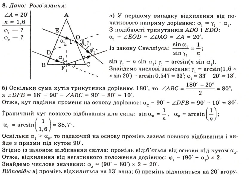 Завдання № 8 - Вправа 29 - ГДЗ Фізика 11 клас Т.М. Засєкіна, Д.О. Засєкін 2011