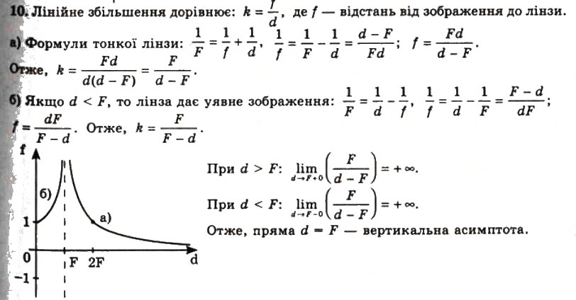 Завдання № 10 - Вправа 30 - ГДЗ Фізика 11 клас Т.М. Засєкіна, Д.О. Засєкін 2011