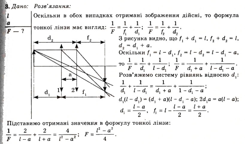 Завдання № 3 - Вправа 30 - ГДЗ Фізика 11 клас Т.М. Засєкіна, Д.О. Засєкін 2011
