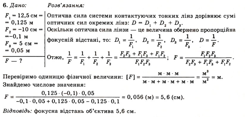 Завдання № 6 - Вправа 30 - ГДЗ Фізика 11 клас Т.М. Засєкіна, Д.О. Засєкін 2011