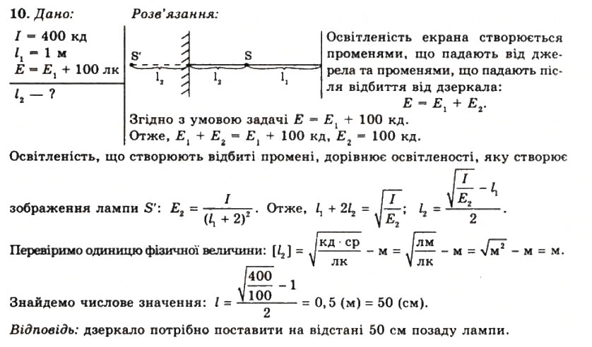 Завдання № 10 - Вправа 31 - ГДЗ Фізика 11 клас Т.М. Засєкіна, Д.О. Засєкін 2011