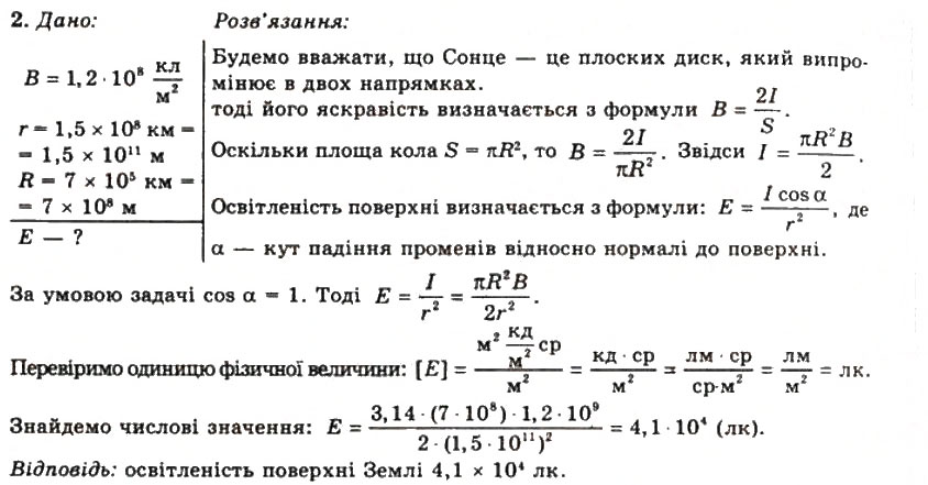 Завдання № 2 - Вправа 31 - ГДЗ Фізика 11 клас Т.М. Засєкіна, Д.О. Засєкін 2011