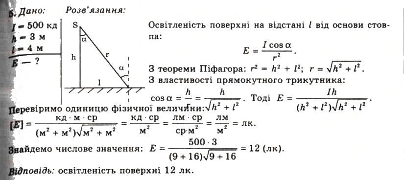 Завдання № 5 - Вправа 31 - ГДЗ Фізика 11 клас Т.М. Засєкіна, Д.О. Засєкін 2011