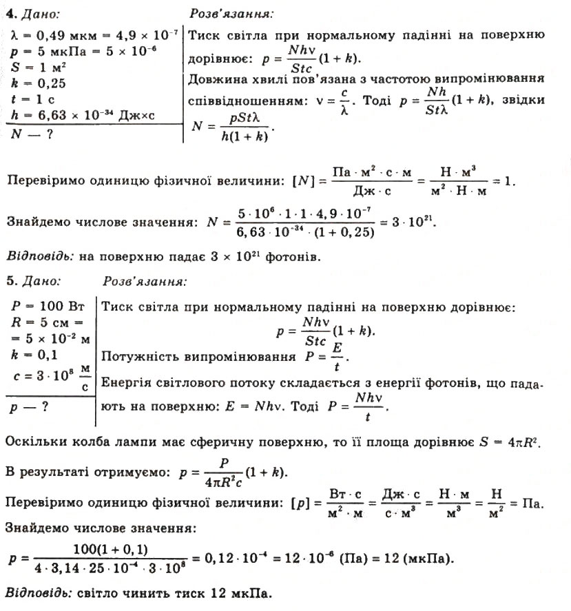 Завдання № 4 - Вправа 32 - ГДЗ Фізика 11 клас Т.М. Засєкіна, Д.О. Засєкін 2011
