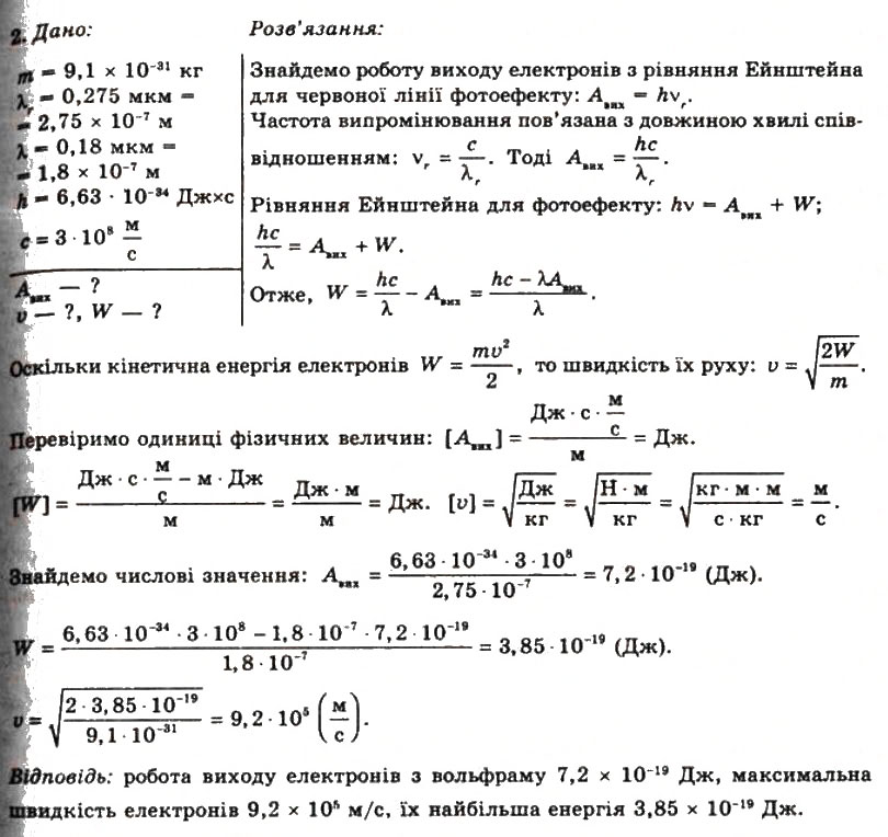 Завдання № 2 - Вправа 33 - ГДЗ Фізика 11 клас Т.М. Засєкіна, Д.О. Засєкін 2011