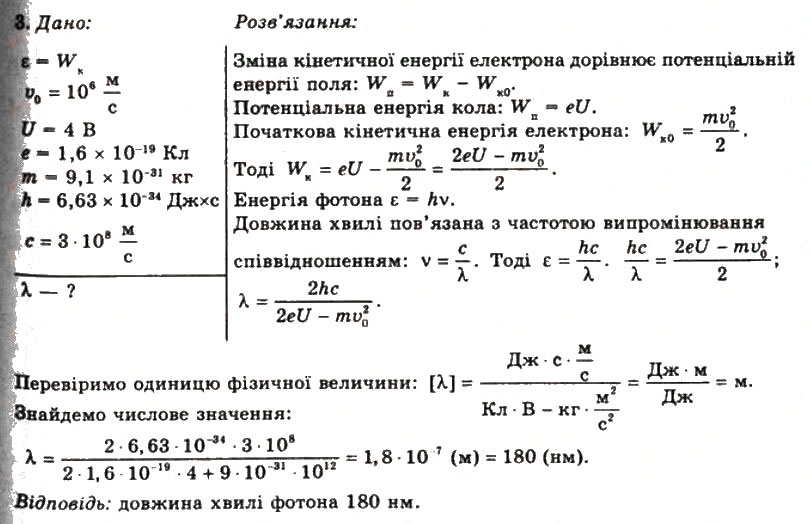 Завдання № 3 - Вправа 33 - ГДЗ Фізика 11 клас Т.М. Засєкіна, Д.О. Засєкін 2011