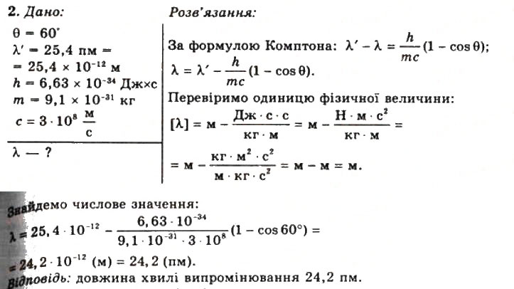 Завдання № 2 - Вправа 34 - ГДЗ Фізика 11 клас Т.М. Засєкіна, Д.О. Засєкін 2011