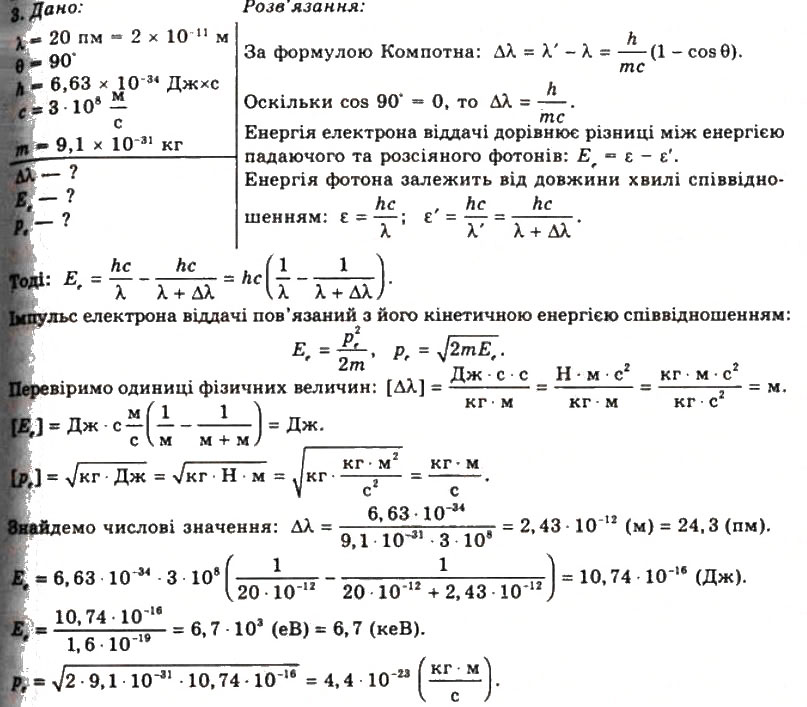 Завдання № 3 - Вправа 34 - ГДЗ Фізика 11 клас Т.М. Засєкіна, Д.О. Засєкін 2011