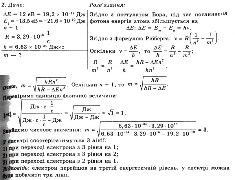 Завдання № 2 - Вправа 35 - ГДЗ Фізика 11 клас Т.М. Засєкіна, Д.О. Засєкін 2011