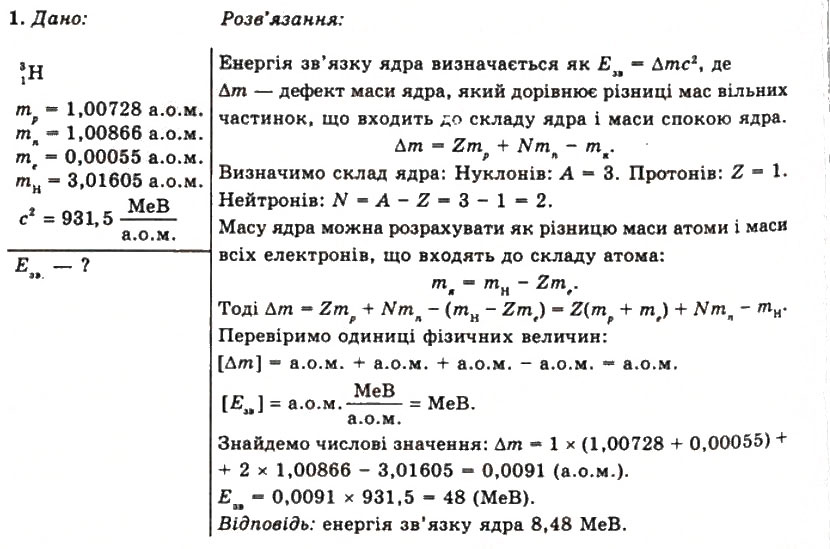 Завдання № 1 - Вправа 36 - ГДЗ Фізика 11 клас Т.М. Засєкіна, Д.О. Засєкін 2011