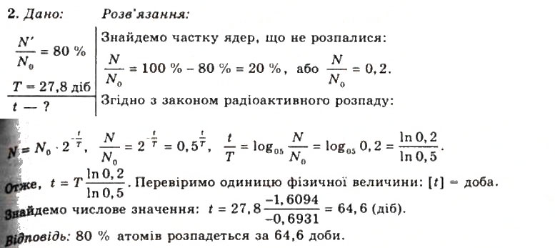 Завдання № 2 - Вправа 37 - ГДЗ Фізика 11 клас Т.М. Засєкіна, Д.О. Засєкін 2011