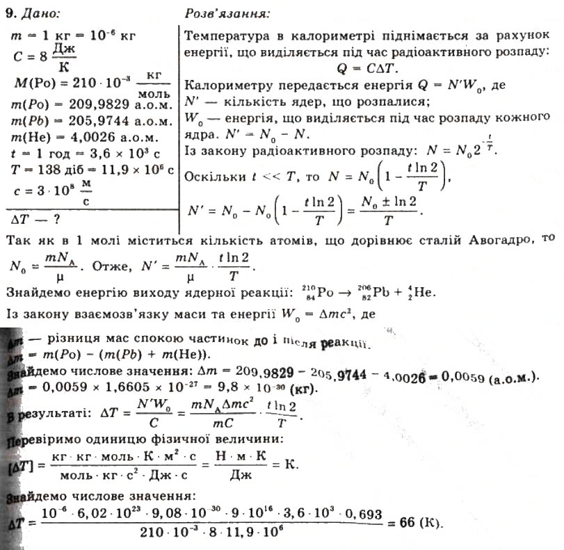 Завдання № 9 - Вправа 37 - ГДЗ Фізика 11 клас Т.М. Засєкіна, Д.О. Засєкін 2011