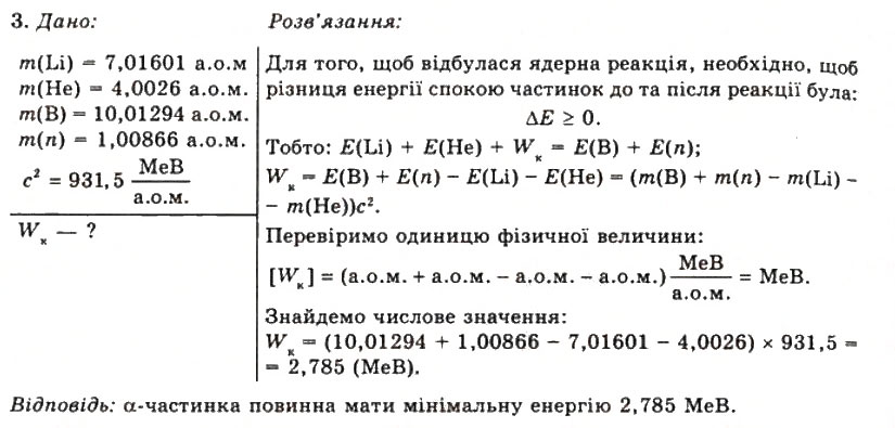 Завдання № 3 - Вправа 38 - ГДЗ Фізика 11 клас Т.М. Засєкіна, Д.О. Засєкін 2011